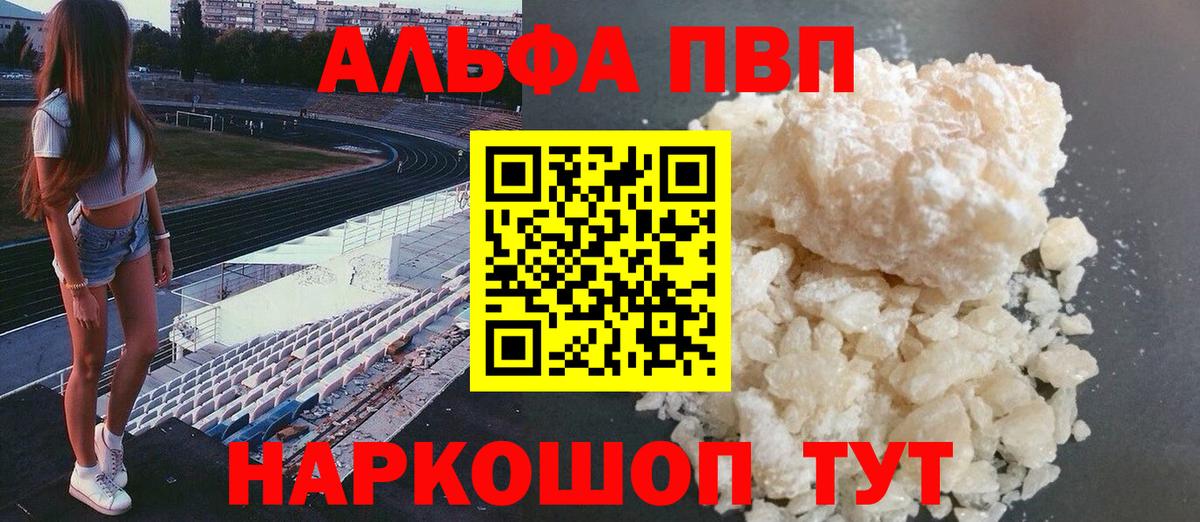 Альфа ПВП  Вход с VPN  Alpha PVP кристаллы  даркнет сайт  Alfa_PVP Crystall  Alfa_PVP СК КРИС  Мценск 