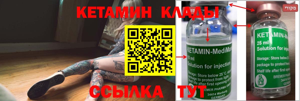 Мценск  Кетамин VHQ  Вход с VPN  Кетамин ketamine 