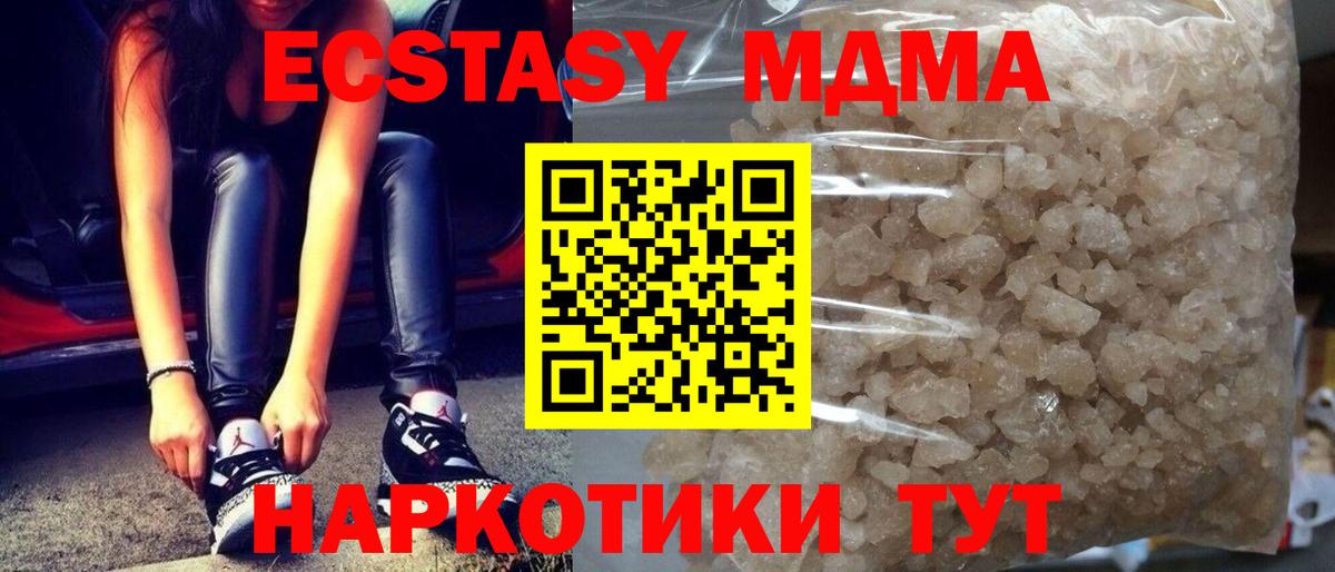 МДМА  Вход с VPN  МДМА crystal  Мценск  МДМА Molly 