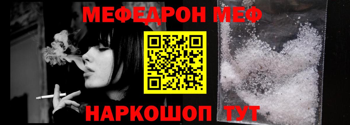 Мефедрон  Мценск