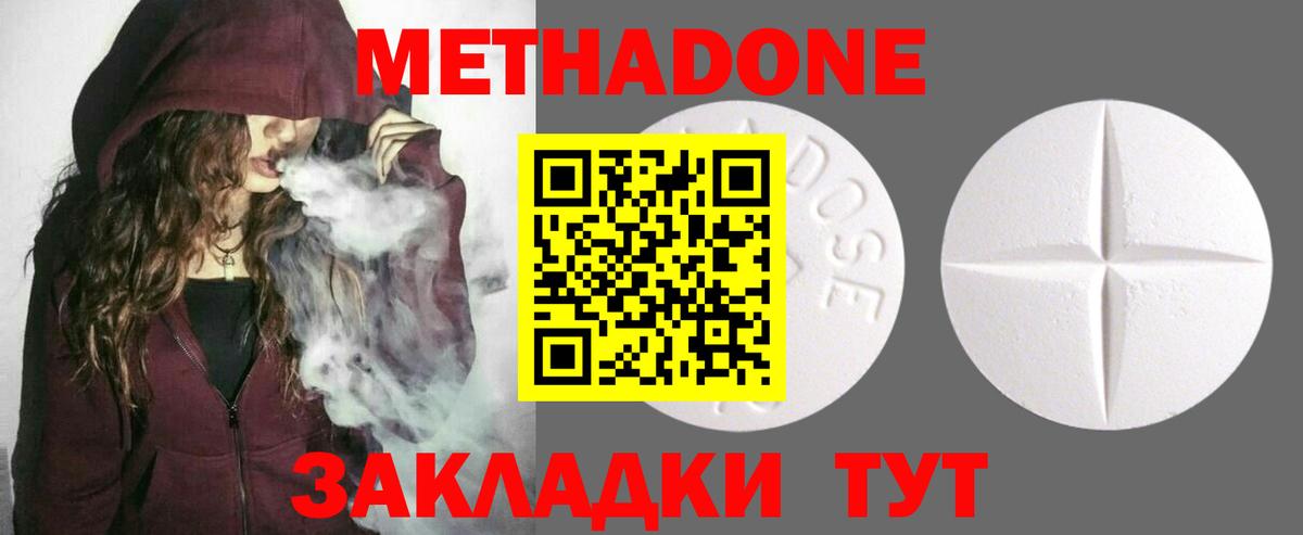 МЕТАДОН кристалл  Вход с VPN  Мценск  гидра ТОР  Метадон мёд 