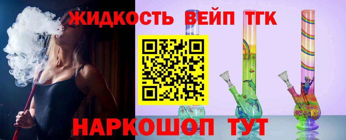 Дистиллят ТГК вейп с тгк Мценск