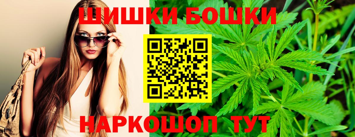 Бошки Шишки THC 21% Мценск